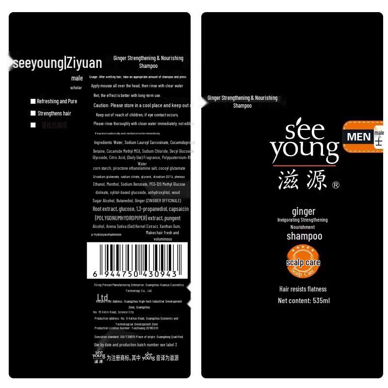 Siyuan Ginger Strengthening & Oil Control Shampoo