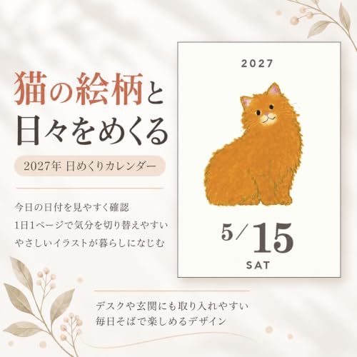 2027 Cat Illustration 365 Days 1 Page per Day Plant Pattern Daily Calendar Change Design (2 Pieces)
