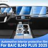 Для BAIC BJ40 PLUS 2025 Панель Экран Навигации Автомобильный Салон Защитная Пленка Наклейка Защита от Царапин Аксессуары