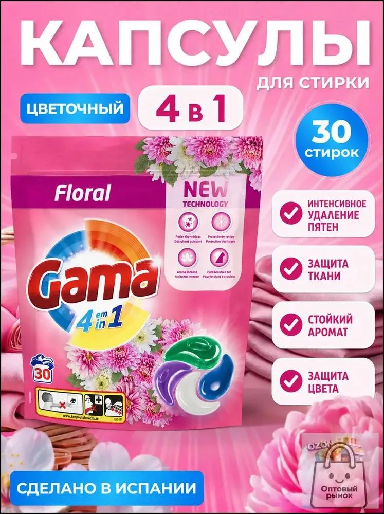 Capsules for washing clothes with air conditioning, 50 pcs