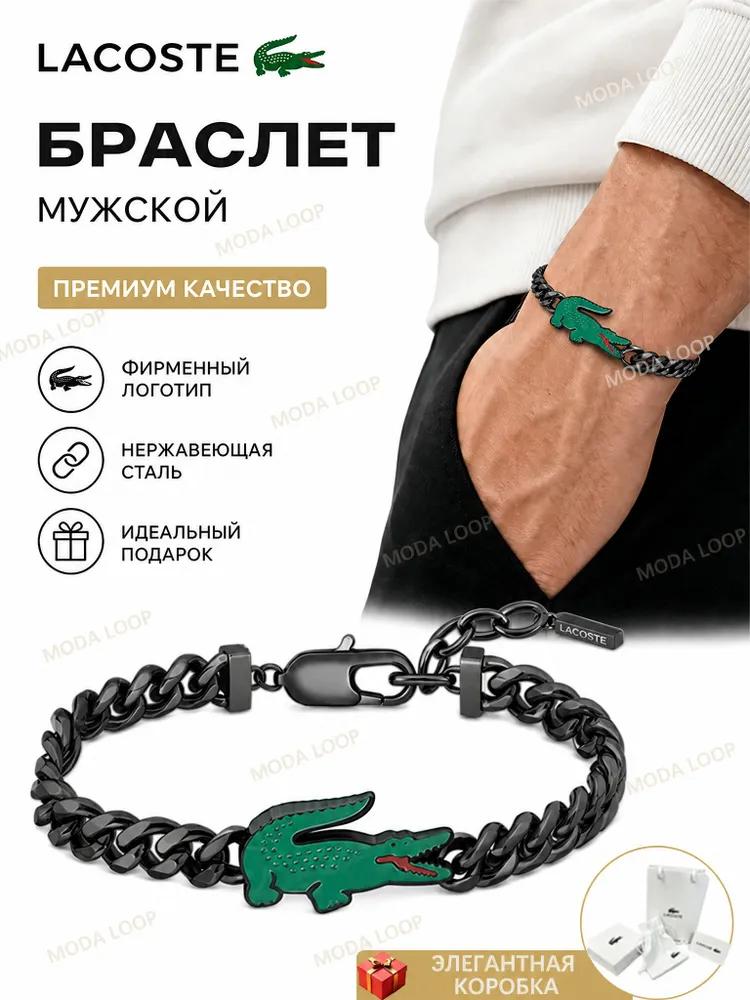 Браслет-бангл Lacoste