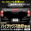 LED Brake Flashing Kit for Late Model Hilux Vehicle Inspection Rear Flashing Pumping Brake Lights YOURS. High-Mount (with Switch) - Compliant.