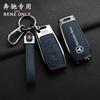 CRX1 Metal Leather Car Key Case Cover Protection Shell For Mercedes Benz C E S GLC W205 W213 X253 W222 W166 W176 W246 Keyring Pendant