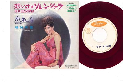7-дюймовая пластинка FUBUKI KOSHIJI - Omoide no Solentuala / Karera TP1360PROMO TOSHIBA Япония Японский Поп/Рок Б/у