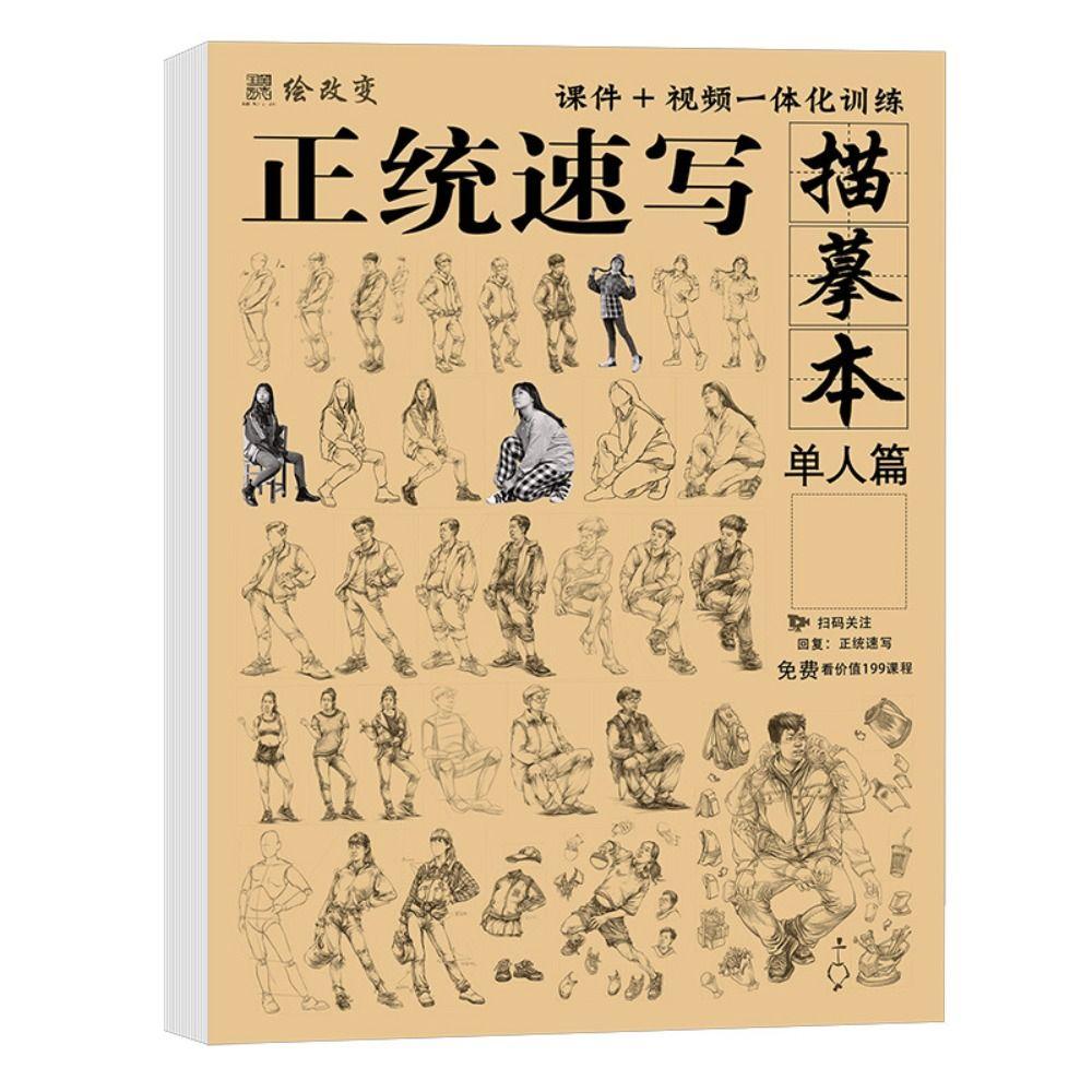 Ручная работа Ручная роспись Учебная книга Наброски Практика Обводка Блокнот для набросков Изучение персонажей Книга для копирования рисунков Студент