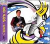 CD KAZUHITO MURATA - Go Pop (Limited Edition) UPCY90132 UNIVERSAL MUSIC 2022 Japan Japanese Pop/Rock