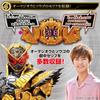 Kamen Rider DX Ohma Driver Zi-O Zi-O