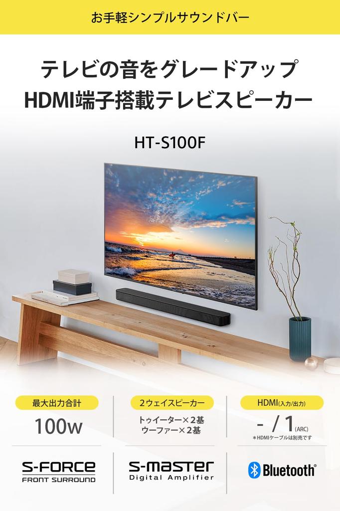 Sony Саундбар Высокий Фронтальный Объемный Звук для Bluetooth HT-S100F (100 Вт, Мощность, Звук, Телевизоры, Совместимый)