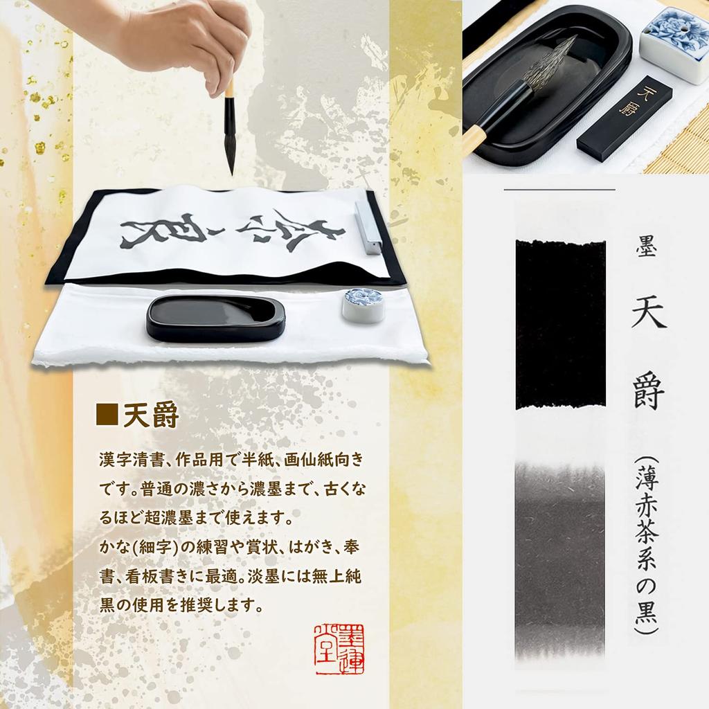 Bokuundo Solid Ink Tenshu for Kanji Works Piece Type 02203 1.0