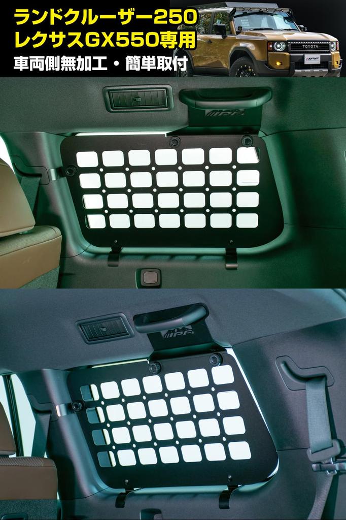 Боковая панель для хранения серии IPF EXP Land Cruiser 250 Эксклюзивный дизайн Сделано в Японии Необработанная 2-х секционная стеклянная защита для хранения Удобная EXLC2-01