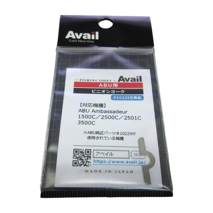 Avail Pinion Yoke #10229 (Compatible Part) 0.37g