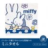 Nishikawa Miffy Мини-полотенце жаккардового плетения для мягкости XT44708659, 25x25 см, Стираемое, 100% хлопок, На ощупь, Темно-синий,