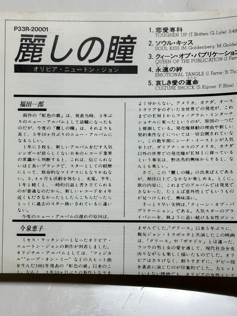 [USED] Olivia Newton-John/Beautiful Eyes, SOUL KISS Unharmed