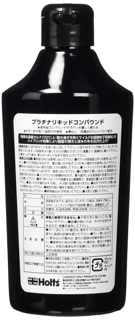 Holts MH255 Platinum Liquid жидкое ремонтное средство для темных металликов и перламутров с финишным покрытием «воск».