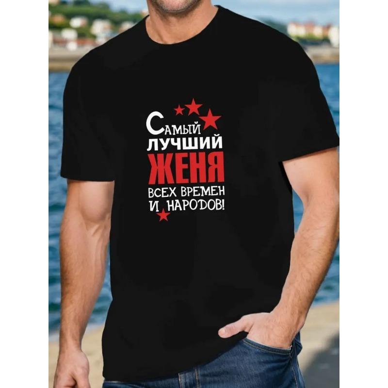 Европейские размеры Мужская футболка с кириллическим принтом - Футболка с надписью, Красная с принтом, Дышащая, С круглым вырезом, Короткий рукав, Повседневная футболка для любого сезона