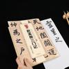 Оттиски каллиграфической стелы Чжао Мэнфу: Листы для практики «Шедевр кисти Санмэнь Цзи»