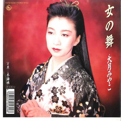7-дюймовая пластинка MIYAKO OTSUKI - Onna No Ami / Fuyu Kaikyou K07S10298 KING 1989 Япония Японская энка Б/у