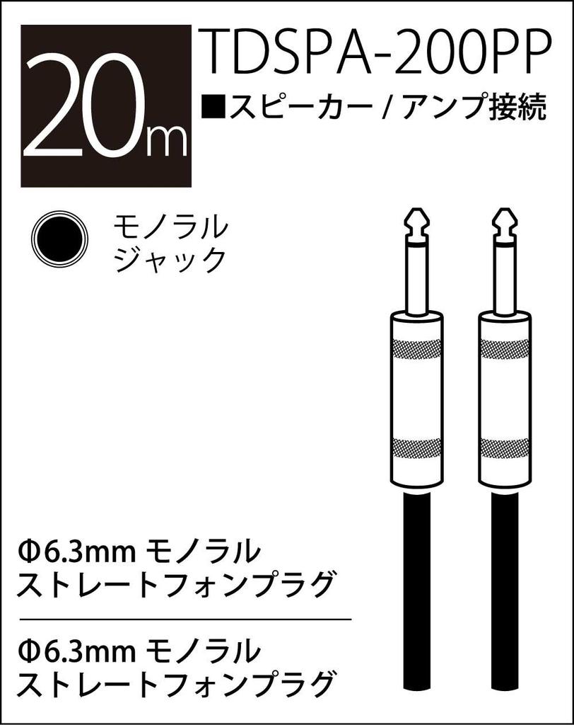 TRUE DYNA Speaker Cable Phone X 2-core TDSPA-200PP (20m 2)