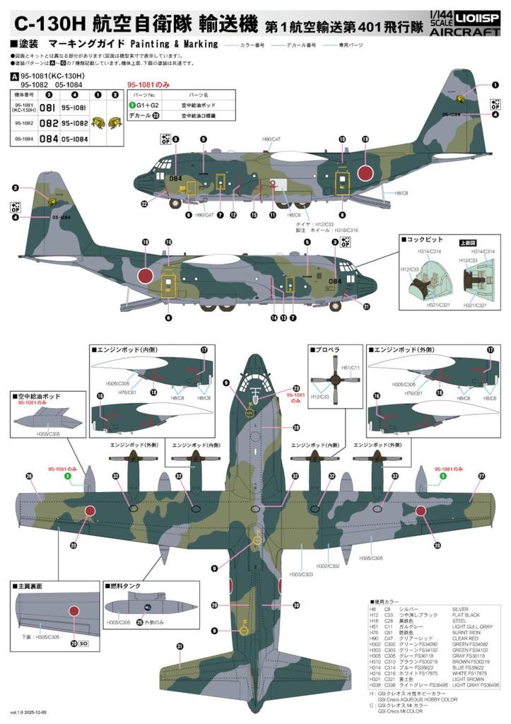 great wall hobby Транспортный самолет JASDF Пластиковая модель L1011SP 1/144 C-130H (Самолет)