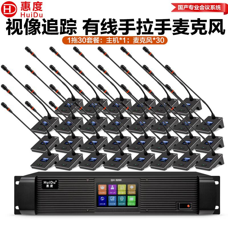 Проводная цифровая система видеоконференцсвязи HuiDu QH-9200 (Китайская версия)