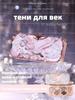 Тени для век Рыцарь Единорог новая коллекция 01 Дневной сон