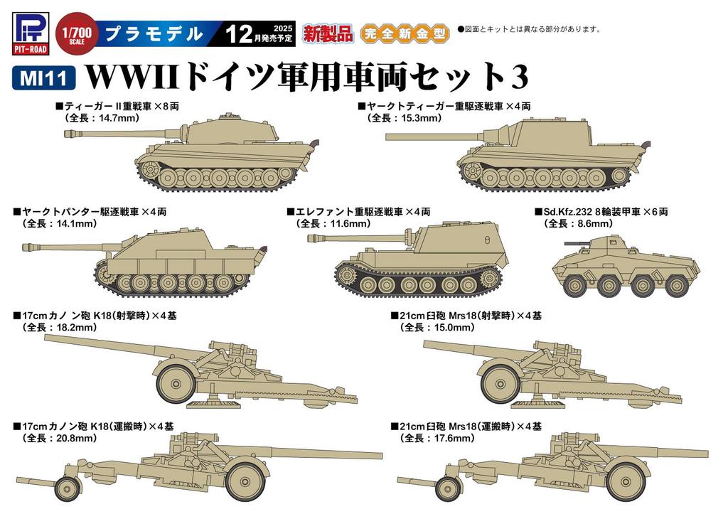 Pit Road Серия MI Немецкий Военный Транспорт WWII Набор 3 Пластиковая Модель MI11 1/700 (Военная техника)