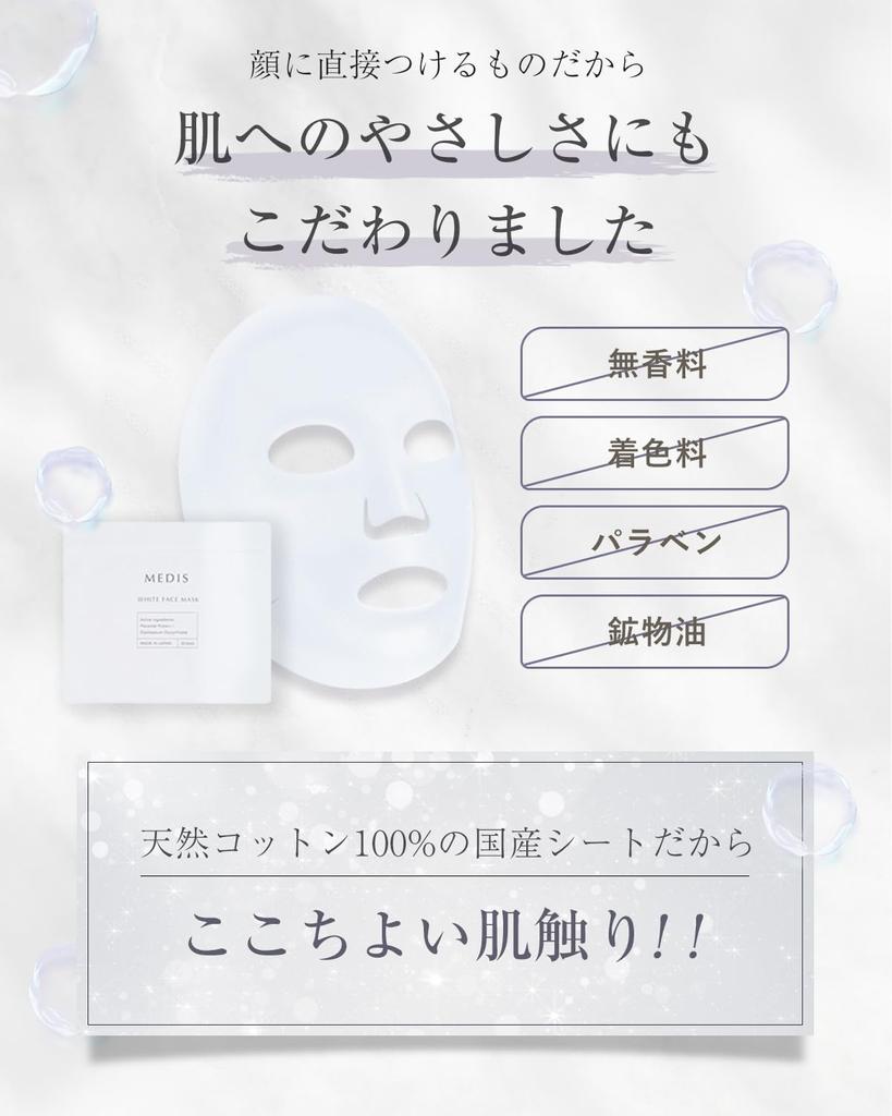 Medis White Face Pack Face xx 30 штук x Сыворотка, эквивалентная 480 мл x 3 вида плаценты x Домашний хлопок x Двойной активный ингредиент 1 набор
