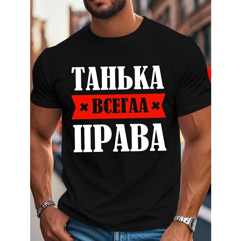 Европейские размеры Мужская черная футболка с графическим принтом Повседневная с круглым вырезом с коротким рукавом с принтом на русском языке Для повседневной носки Уличный стиль Для любителей активного отдыха