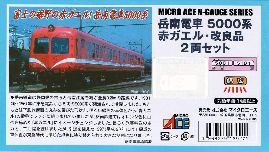 Micro Ace N Gauge Gakunan Electric Railway 5000 Series Red Frog Set A0482 Модель поезда из 2 вагонов
