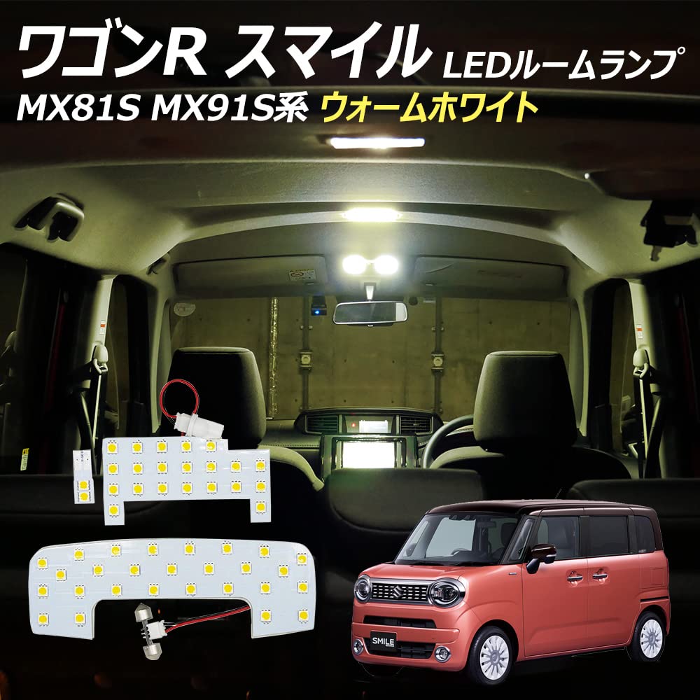 Светодиодная лампа в салон Shingen, для Wagon R, серии Smile MX81S, MX91S, SMD Теплый белый, 3 шт. + T10 в подарок [PK]