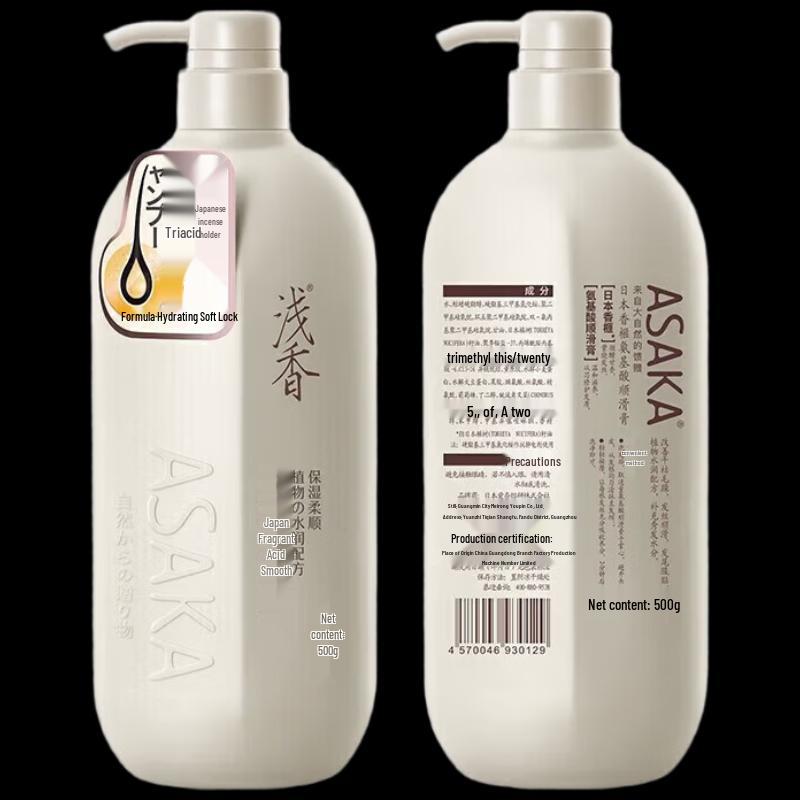 Qianxiang Japanese Kaya Amino Acid Smoothing Hair Conditioner