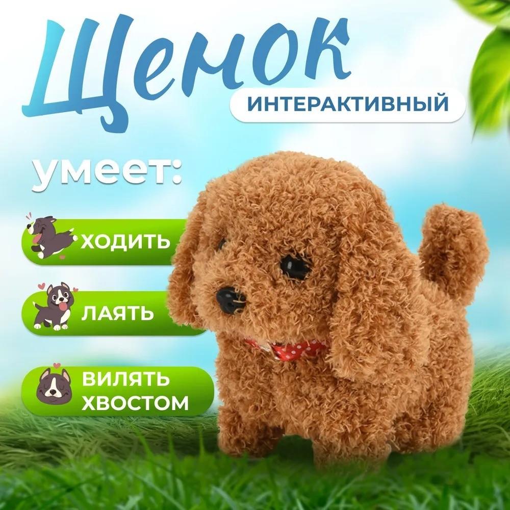 Детская игрушка Симуляция Электрический Плюшевый Щенок