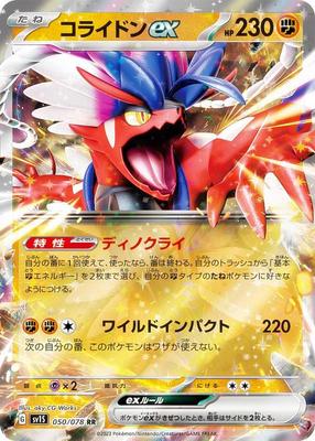 Коллекционная карточная игра Pokemon SV1S Коридон EX Боевой Двойной Дополнительный Набор Scarlet EX 050/078 (РР Редкий)