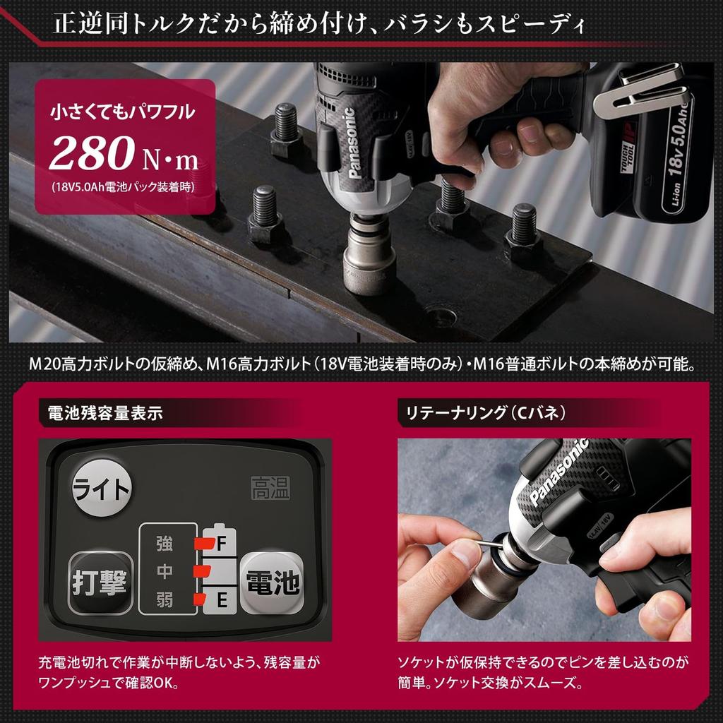 Panasonic Cordless Impact Battery Pack X and Dual with Compact 143mm Overall Black Wrench, 18V, 5.0Ah 2, Charger, Case, (Compatible 14.4V/18V),