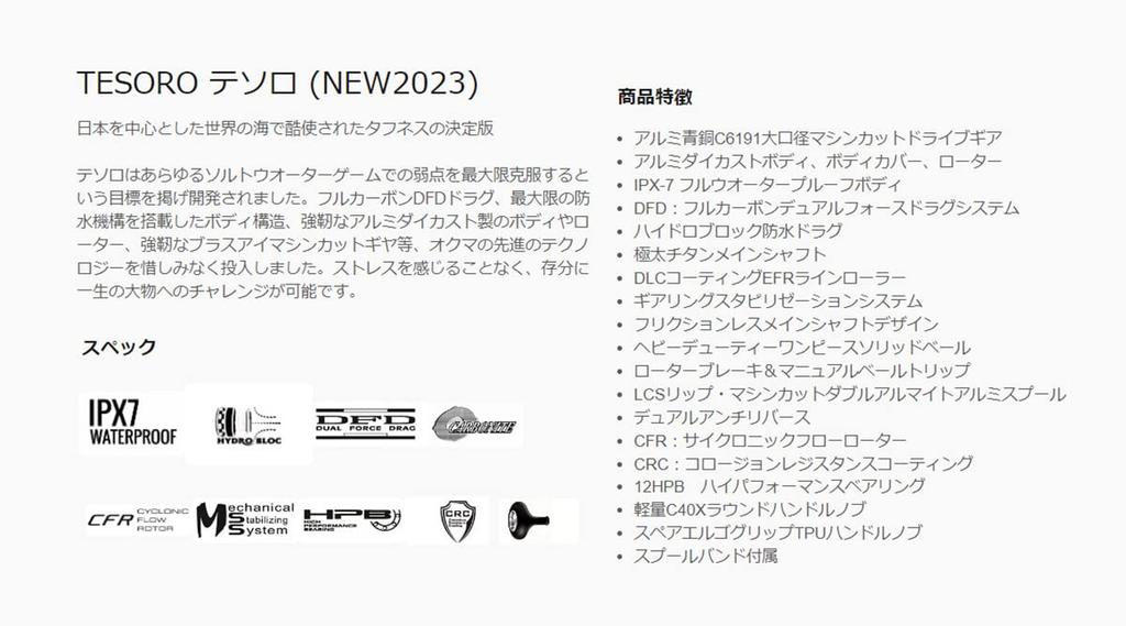 Zenith Okuma TESORO TSR-18000PA