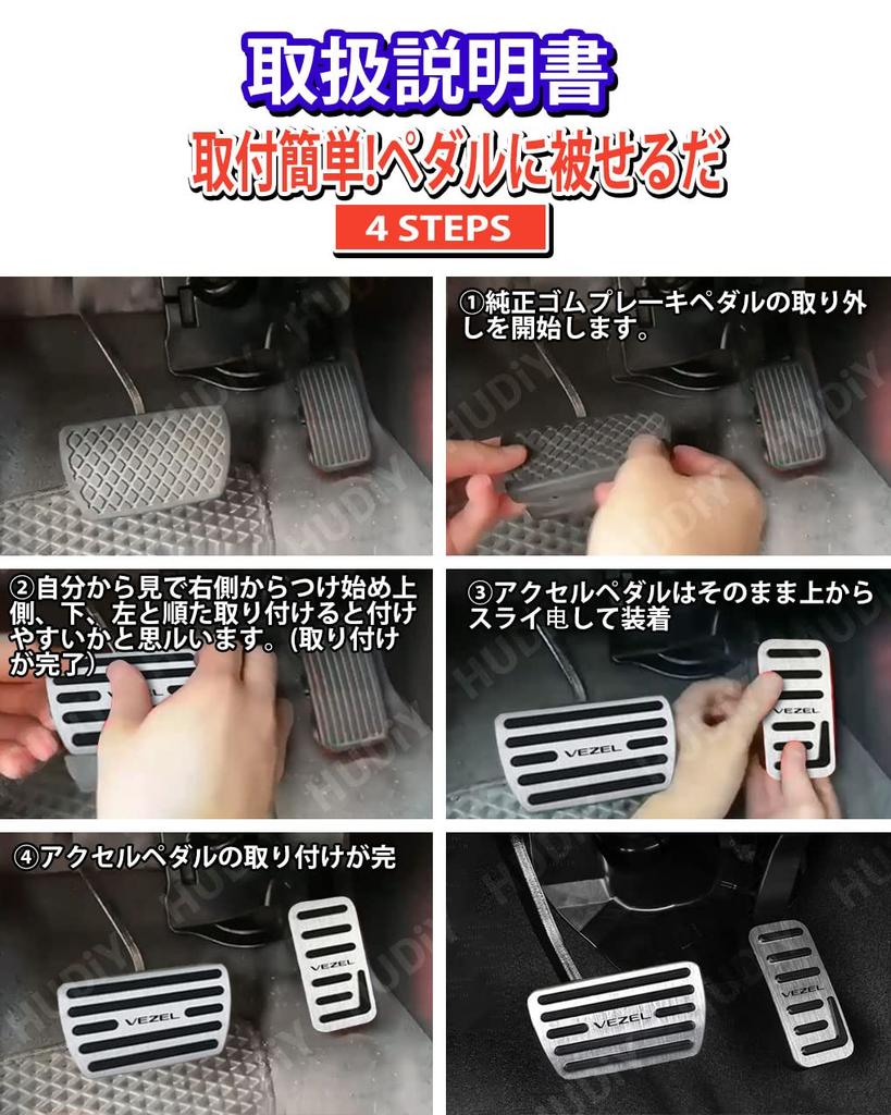HUDIY Aluminum Alloy Foot Pedal Covers for the New Vezel Accelerator Pedal and Brake Pedal and RV6 RVs from April 2021 Specific No Tools and Includes