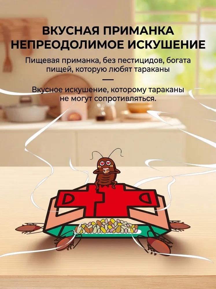Клеевые ловушки для тараканов с пищевой приманкой, 10 шт.