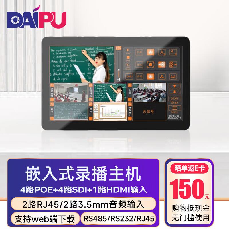 DAIPU DP-T410 HD Recording & Live Streaming Host (CN version)