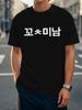 Stylish Korean Alphabet Letter Minimal Front Graphic Print Unisexs Crew Neck Short Sleeve Tee Casual Daily Soft Basic Wear Top