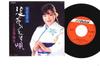 7inch Record MASUMI YONEKURA - Naniwa No Komoriuta / Jinsei Yume S SV7412 VICTOR 1984 Japan Japanese Enka Used