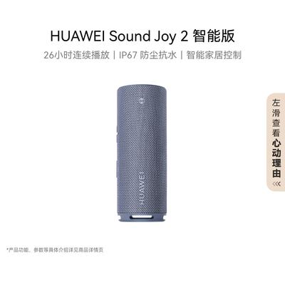 Huawei Умная портативная колонка Sound Joy 2 вилка CN (адаптер в комплекте)