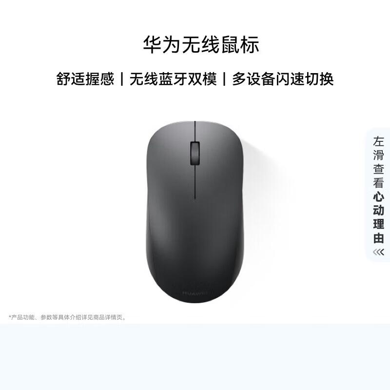 Huawei Эргономичная беспроводная мышь с двумя режимами