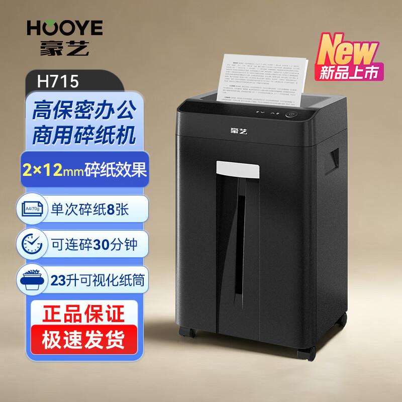 Высокозащищенный шредер HOOYE H715 с микро-резкой, штепсель CN (адаптер в комплекте)
