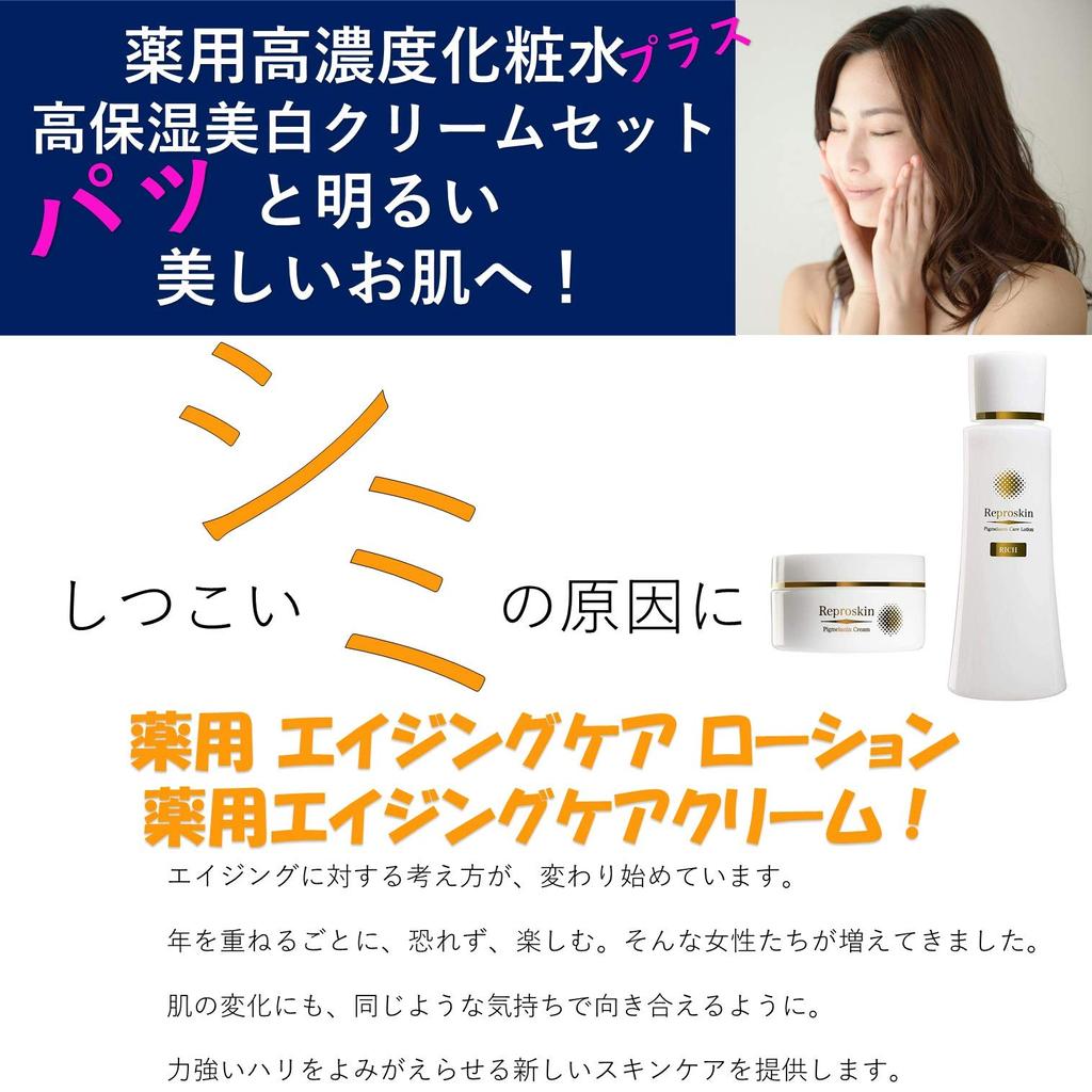 Medicated Reproskin RICH Moisture Lotion 100mL Cream 50g Set for Adult Acne Caused by Dryness For People Over 35 Years Old Contains Tranexamic Acid