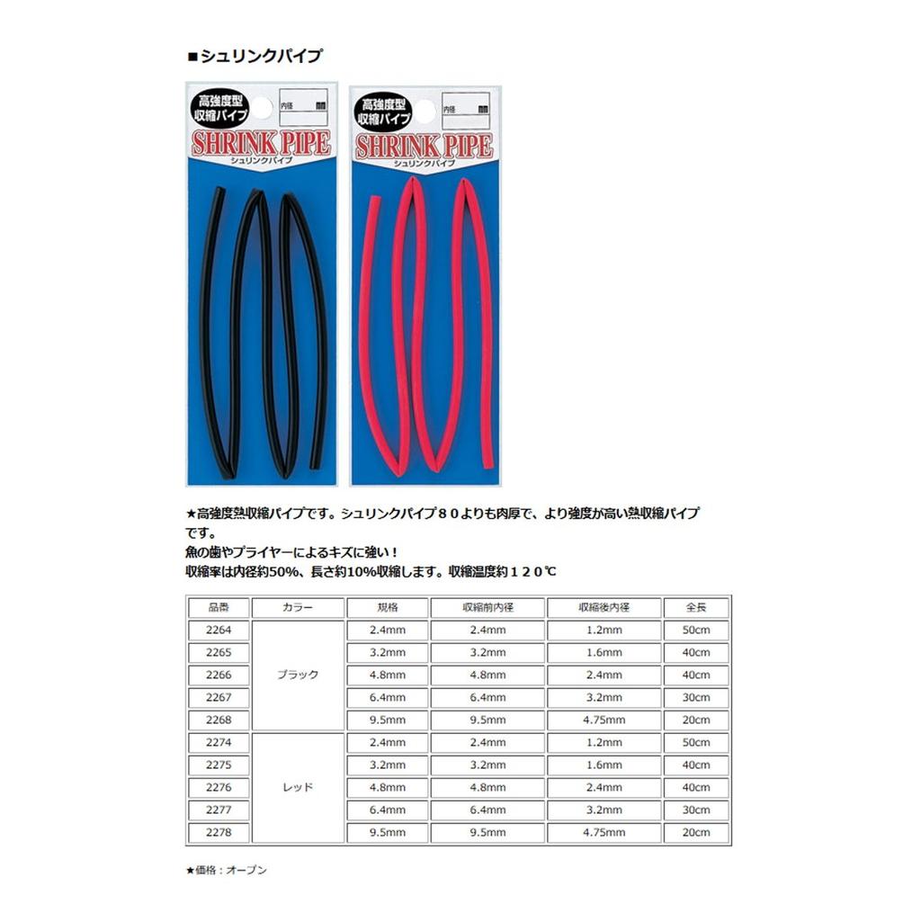 Toho Industry Shrink Pipe, Red, 3.2mm
