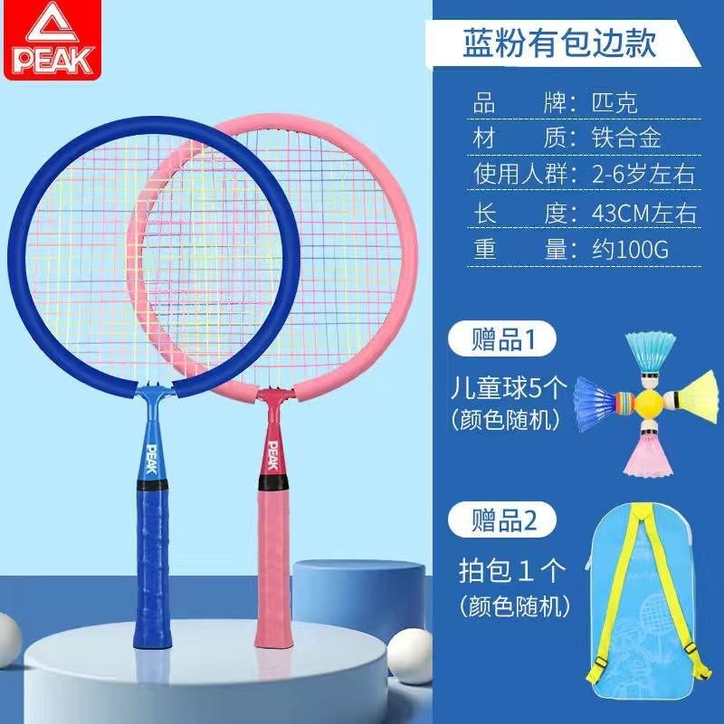 PEAK Kids Badminton Racket Set Lightweight Durable Beginners Ages 2-12 Aluminum Alloy Frame Nylon String