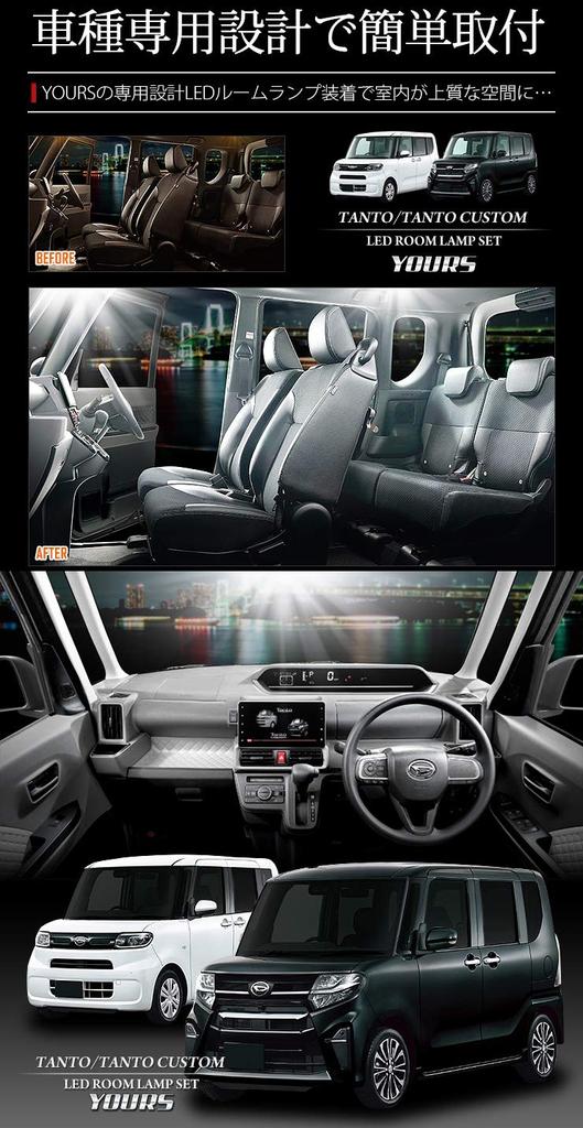 ВАШ Daihatsu Tanto LA650 Tanto Custom LA660 Светодиодный комплект салонного освещения специальный с диммированием M (с регулировкой) (с инструментом) y07-0363 [2]