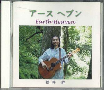 CD MIKI FUKUI  Earth Heaven EHM01  Japan New Age  Easy Listening Used
