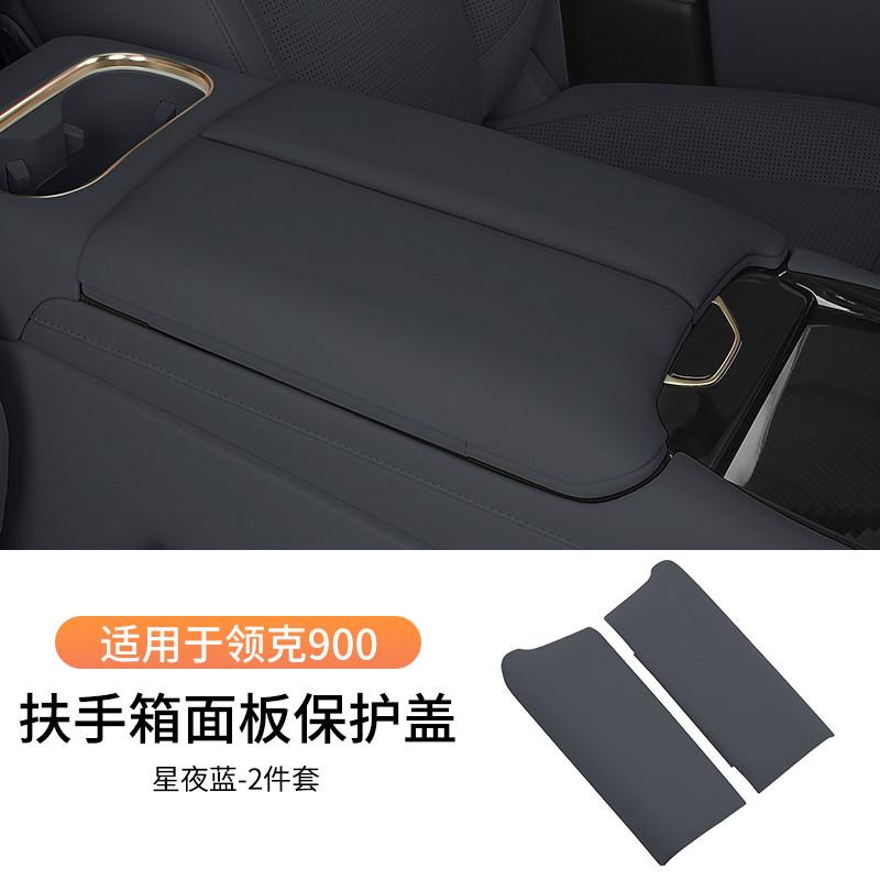 Подходит для LYNK & Co 900 2025+ Автомобильный Специальный Защитный Чехол на Подлокотник Повышающая Подушка для Ящика Подлокотника Модификация Салона