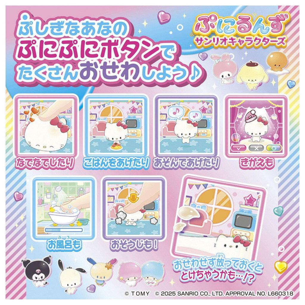 TAKARA TOMY Punirunz Персонажи Sanrio Игрушечные награды 2025 Цифровая категория Превосходство [Японская награда]